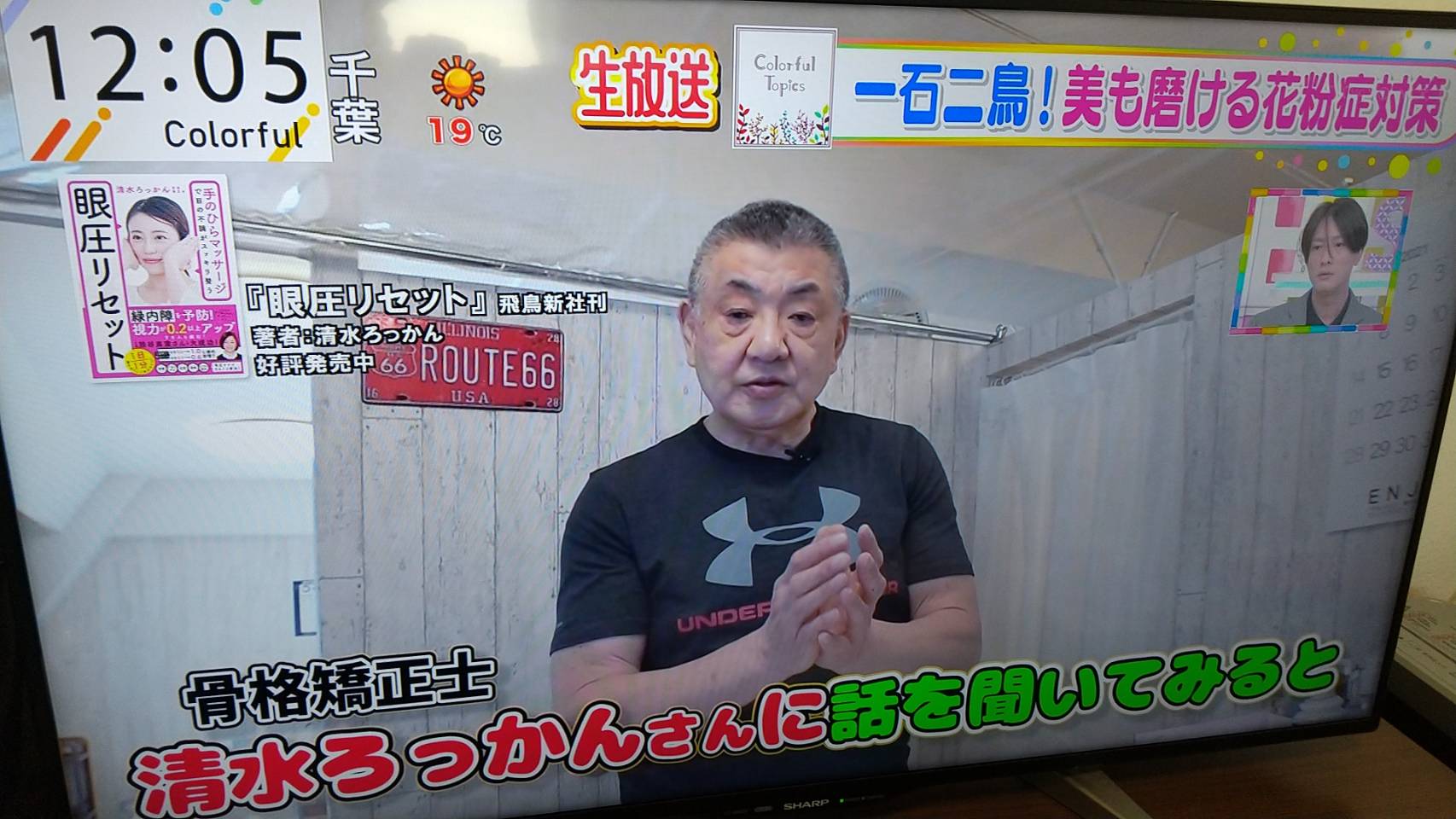 飛鳥新社編集部 すごい 眼圧リセット のマッサージが アンミカ さんの 日曜はカラフル で 放送されました アンミカさんも めっちゃ驚いた と仰ってくれて 超嬉しいです 眼圧 緑内障 ドライアイ 疲れ目 視力 視力回復