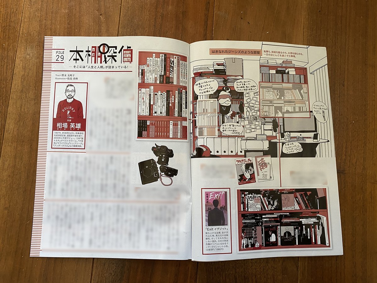 松島由林 イラストを担当しているサンデー毎日の本棚探偵file29は 震える牛 不発弾 などの社会派エンタメで知られる作家 相場英雄さんの本棚は の巻 趣味がつまりまくった本棚は自由な人柄そのもの とにかく楽しそう インスタの写真も最高です 松島由林 イラストを担当しているサンデー毎日の本棚探偵file29は 震える牛 不発弾 などの社会派エンタメで知られる作家 相場英雄さんの本棚は の巻 趣味がつまりまくった本棚は自由な人柄そのもの とにかく楽しそう インスタの写真も最高です
