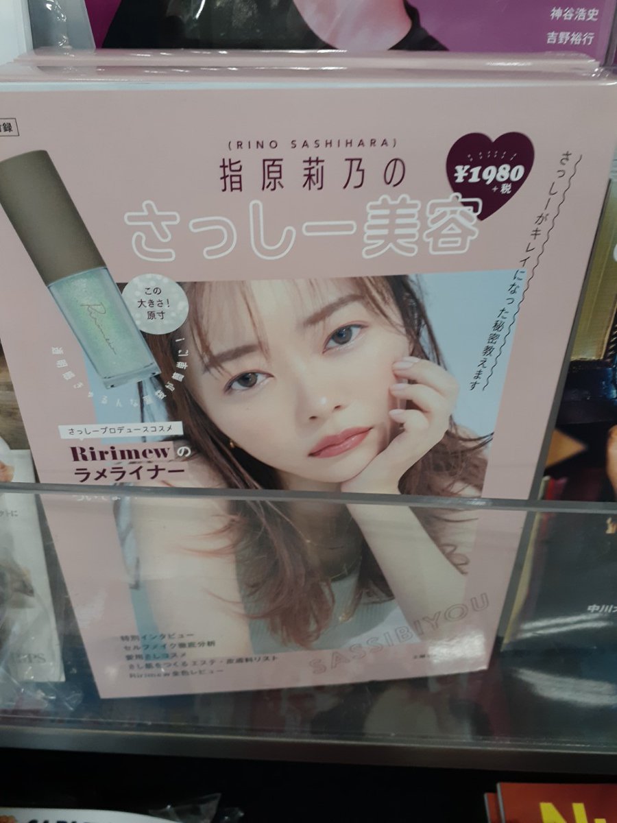 指原莉乃のさっしー美容 Twitter Search Twitter