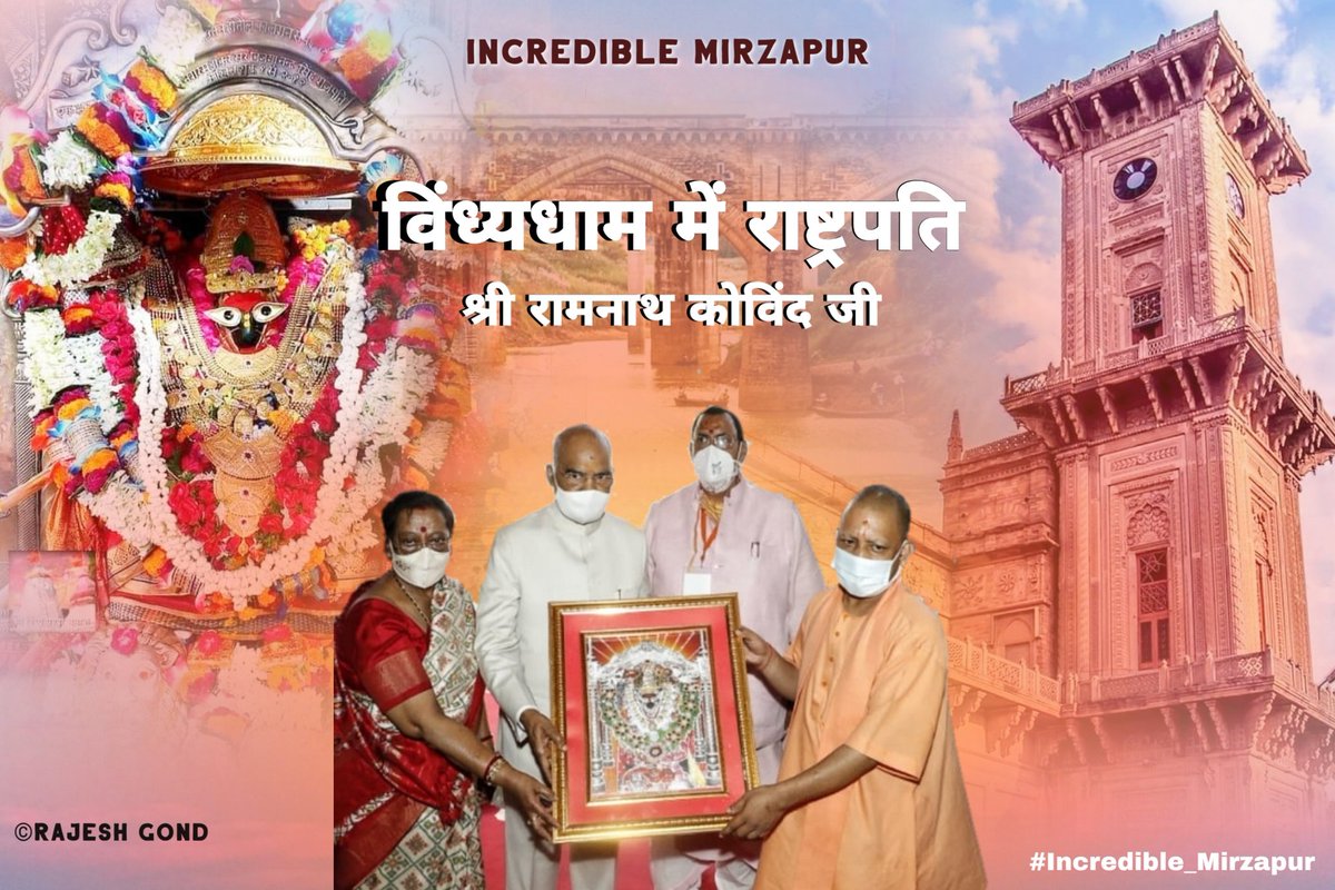 IMirzapur's tweet photo. विंध्यधाम में राष्ट्रपति श्री रामनाथ कोविंद जी 🙏

जय माँ विंध्यवासिनी 🚩

#mirzapur #incredible_mirzapur #up63 #vindhyachal #maavindhyavasini #yogiadityanath #ramnathkovind #presidentofindia #uttarpardesh #vindhyadham #मिर्ज़ापुर #ratnakarmishra https://t.co/cXG7g7LYPG