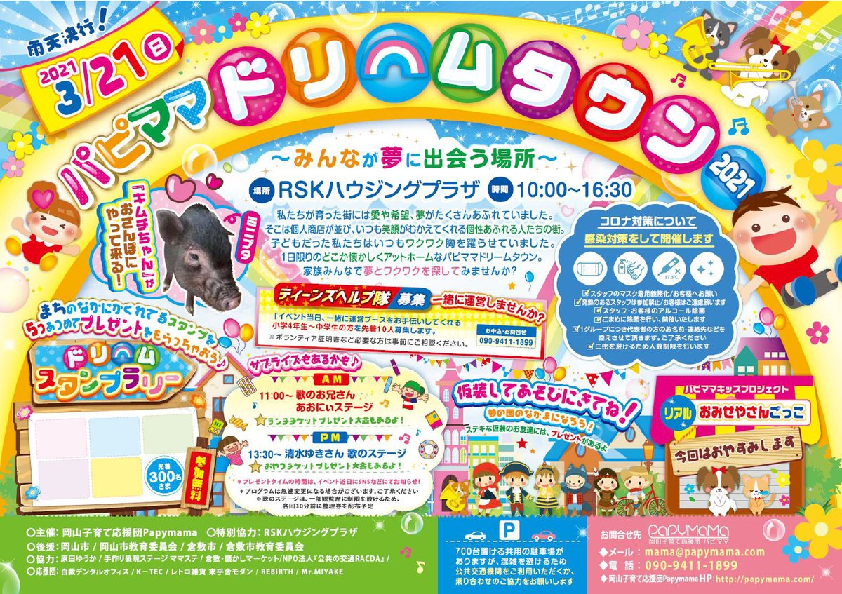 子どもとおでかけ 岡山イベント情報 Okayama Kodomo توییتر 子どもとおでかけ 岡山イベント情報 Okayama Kodomo توییتر