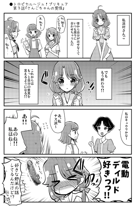 ●トロピカル～ジュ!プリキュア第3話「さんごちゃんの覚悟」
https://t.co/BQiwIra1Y3 