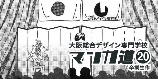 oscd_info's tweet image. 卒業生自らの体験を4コマ漫画化!!
HPにて短期連載開始!!

最終話
oscd.jp/post-24998/

バックナンバー
oscd.jp/cat/yonkoma/

#4コマ漫画  #OSCD #漫画家 #専門学校 #体験談