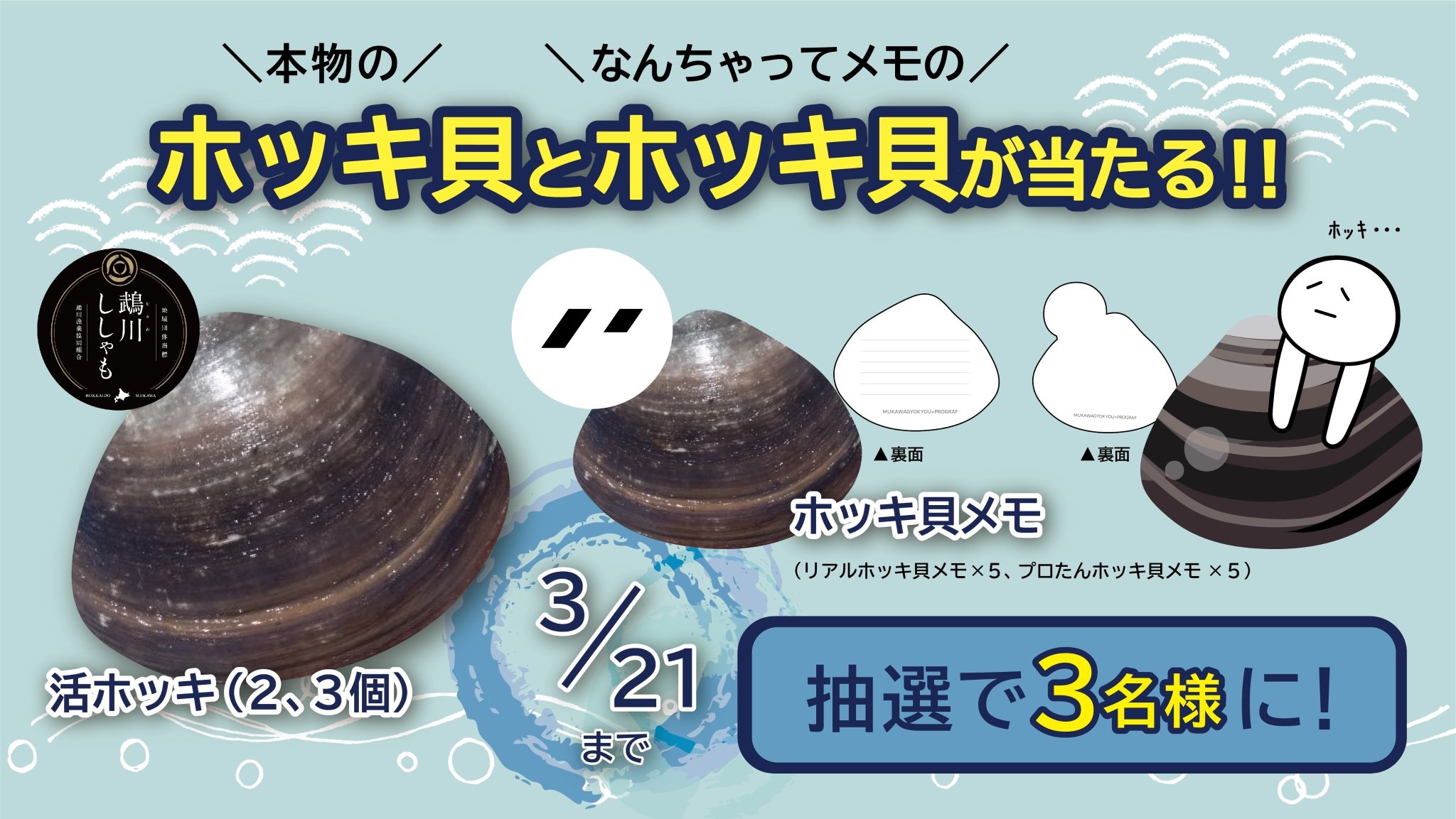 鵡川漁業協同組合 公式 ししゃも 4 1は何の日ー Oo エイプリルフール 人 ホッキ貝 とホッキ貝 を 抽選 で3名様に プレゼント 下記2つのアカウントをフォローしこのツイートをrtで応募完了です
