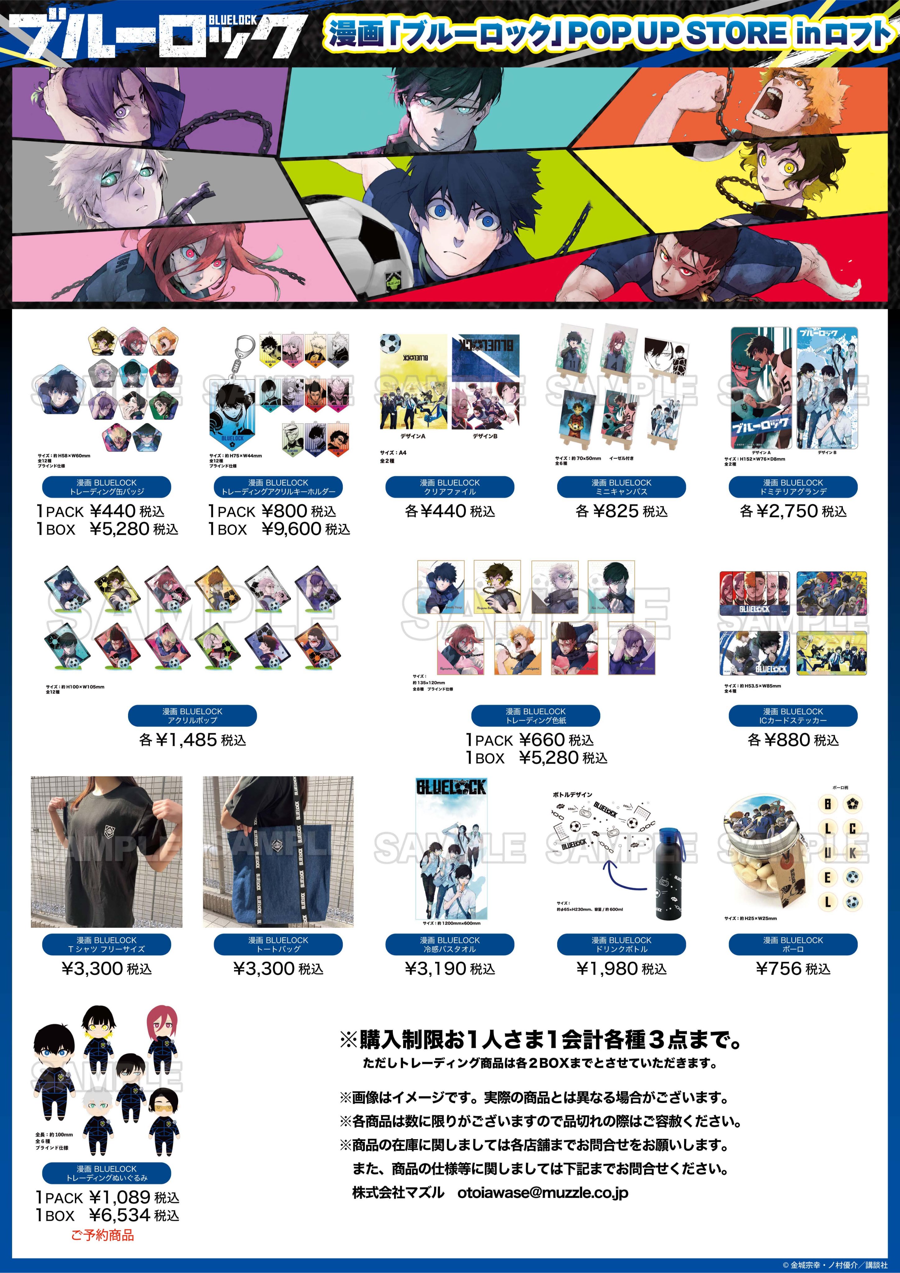 ブルーロック　まとめ売り　漫画　グッズ Muzzle inc. マズル公式 on X: 