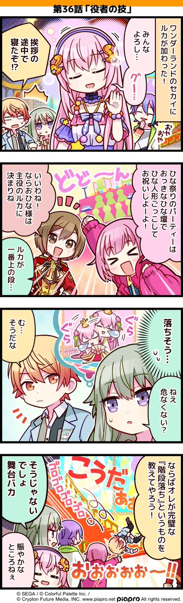 プロジェクトセカイの４コマ漫画 セカイの4コマ をまとめてみた 2ページ目 Togetter