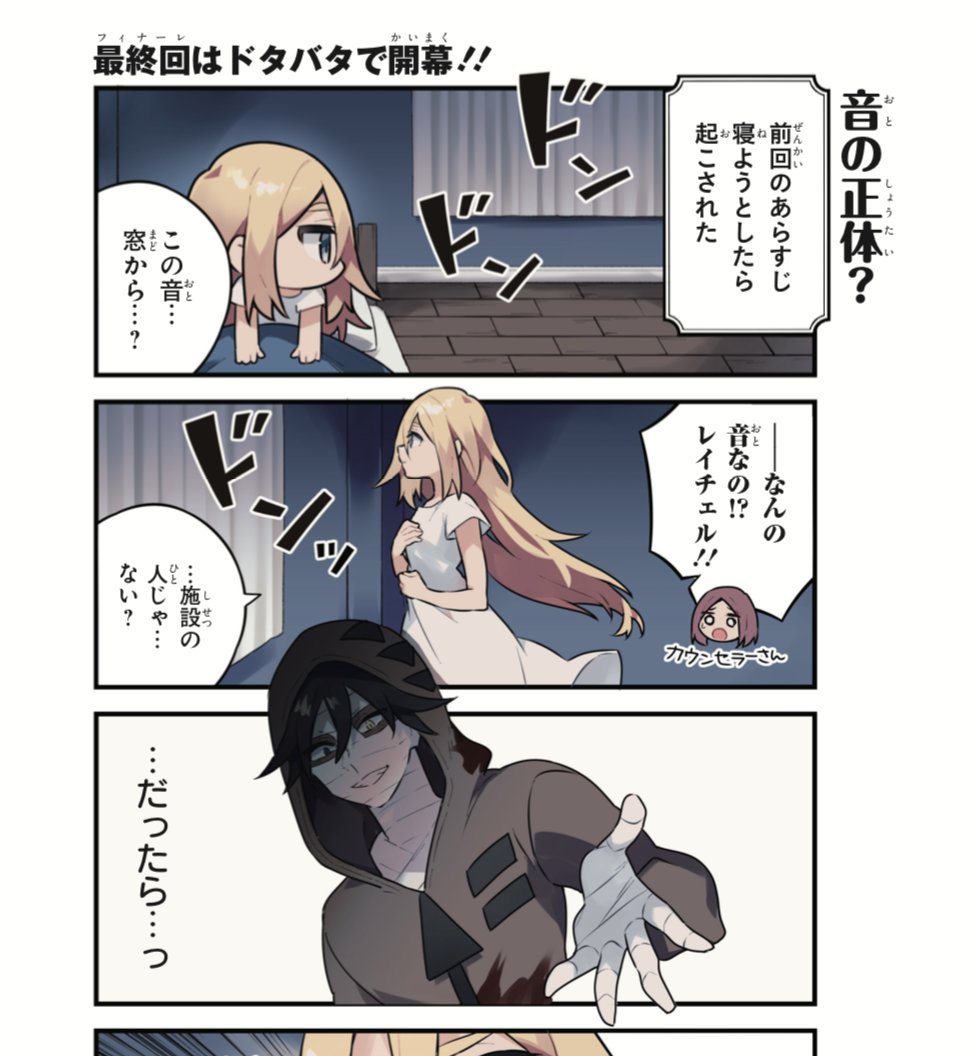 殺戮の天使 公式アカウント Ar Twitter ジーン今月号 本日発売 コミックジーン4月号がついに本日 発売です 最終回を迎える さつてん ですが 相変わらずほのぼの ほっこりとしています レイチェルとザックは無事再会することができるのか ぜひ最後まで