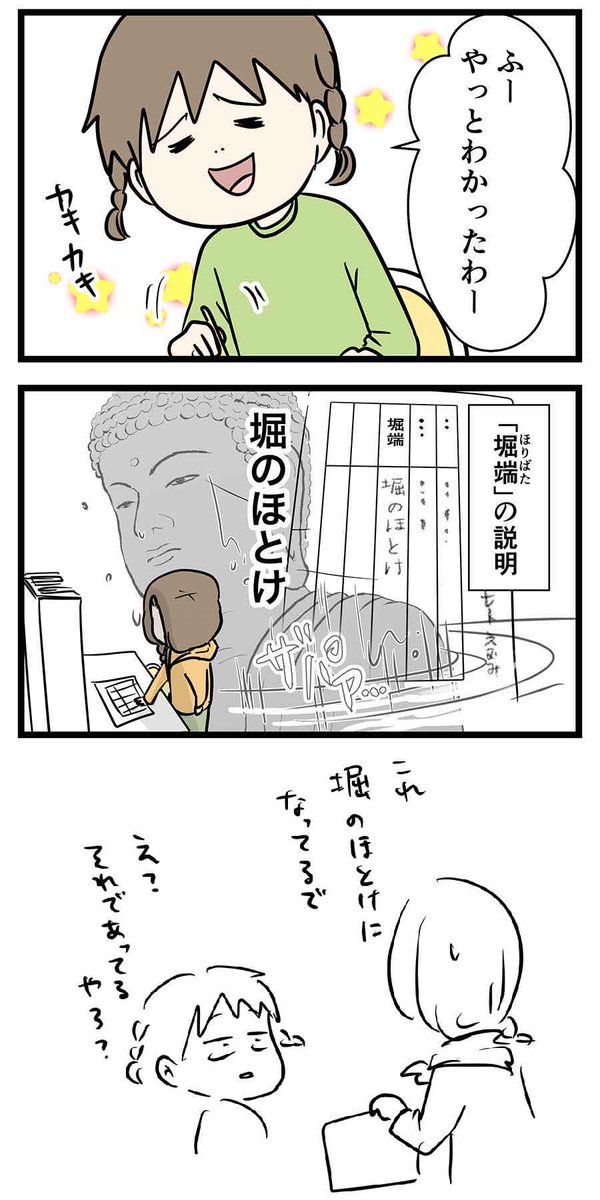 小学生が謎のホリバタからホトケを召喚した時の話
#コミックエッセイ 