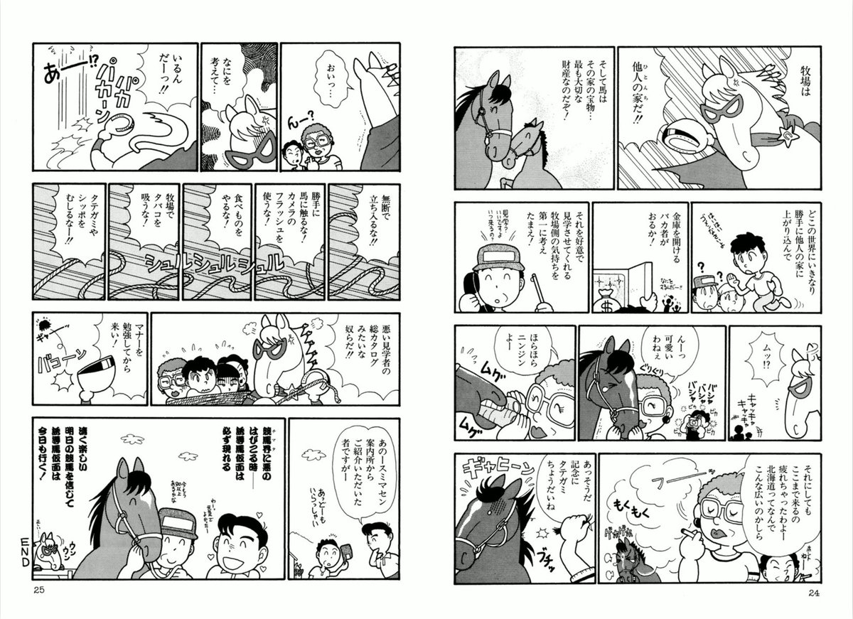 ウマ娘ブームの最中だからこそ 30年以上続く競馬マンガの金字塔 馬なり1ハロン劇場 を読もう Togetter ウマ娘ブームの最中だからこそ 30年以上続く競馬マンガの金字塔 馬なり1ハロン劇場 を読もう Togetter