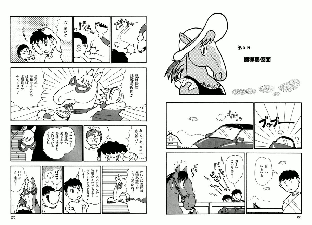 ウマ娘ブームの最中だからこそ 30年以上続く競馬マンガの金字塔 馬なり1ハロン劇場 を読もう Togetter ウマ娘ブームの最中だからこそ 30年以上続く競馬マンガの金字塔 馬なり1ハロン劇場 を読もう Togetter