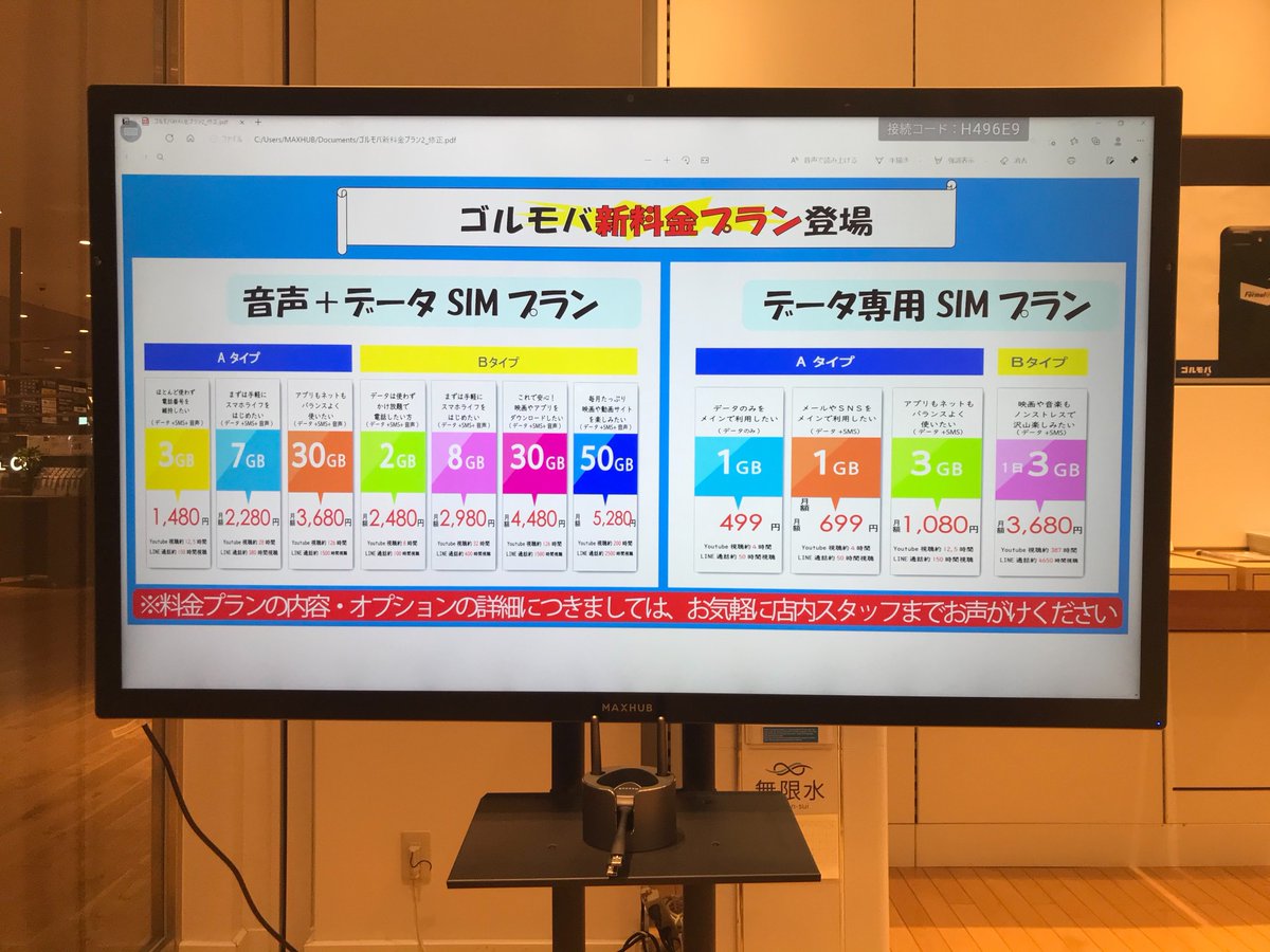 GoldexM's tweet photo. #ゴルモバ でも #MAXHUB を活用しています👍
・オンライン会議、店舗内会議がやりやすい
・サイネージとしても活用できる
・Windows搭載なので活用方法が多岐に渡る利便性
・高性能スピーカー・カメラ搭載で配線ごちゃごちゃしない
・電子黒板としても優秀
・触ってみたい方は当店までお越しください https://t.co/xV9dGHrsEB