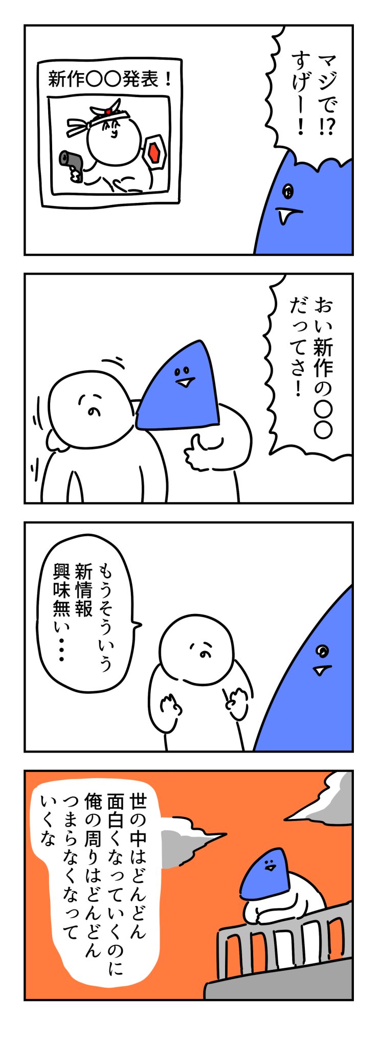 あまりにも分かる 歳を取ってつらいこと 俺の周りがつまらなくなっていく を描いた4コマに同意の声 1 2 ページ ねとらぼ