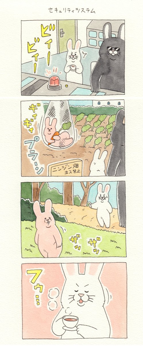 8コマ漫画テテーンウサギ「セキュリティシステム」https://t.co/bhwoFy0ZQe

#テテーンウサギ #スキウサギ #キューライス 