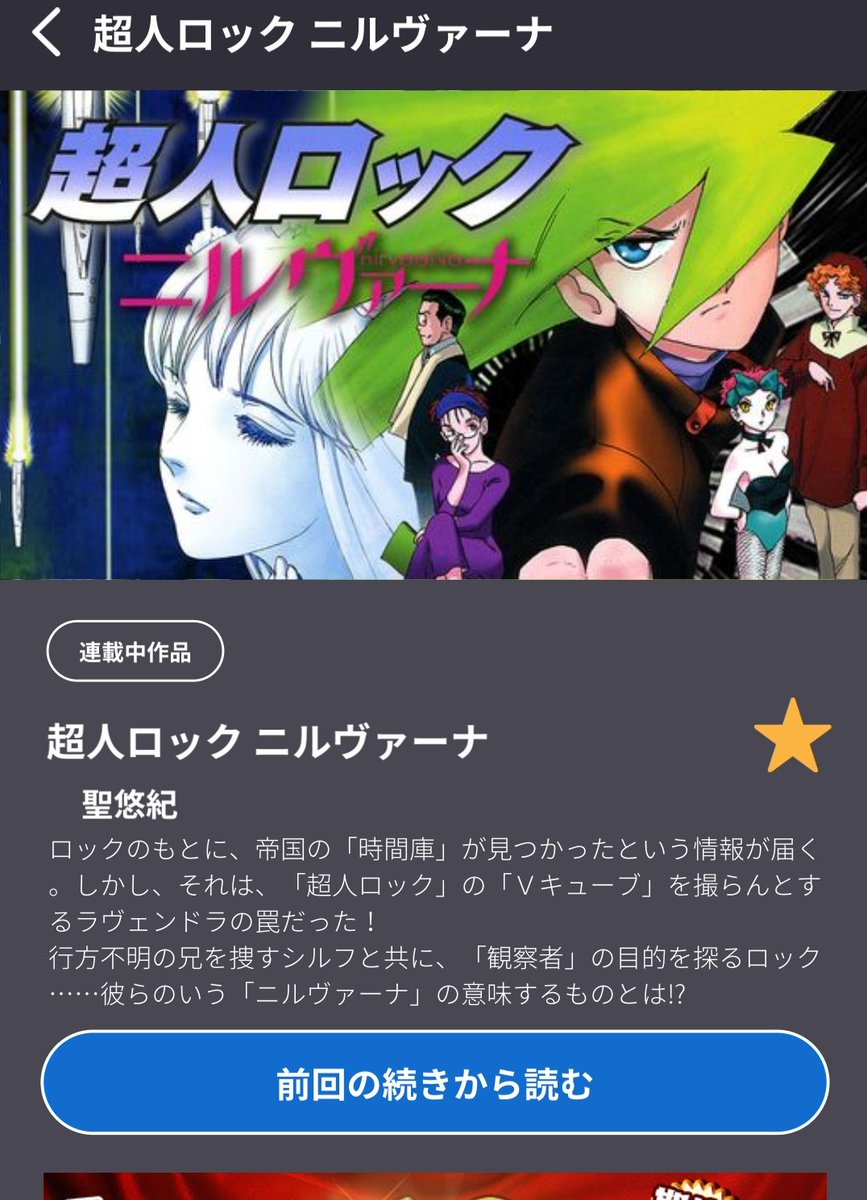 No 307 る侑香里 お昼です 少年画報社アプリ マンガdx で超人ロック ニルヴァーナ 最新話更新してます 凍てついた星座 全話公開中 どちらも無料コインで読めますよ Locke Fan