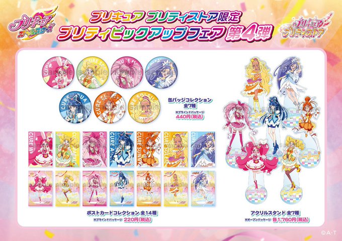 東映アニメーションオフィシャルストア on X:  