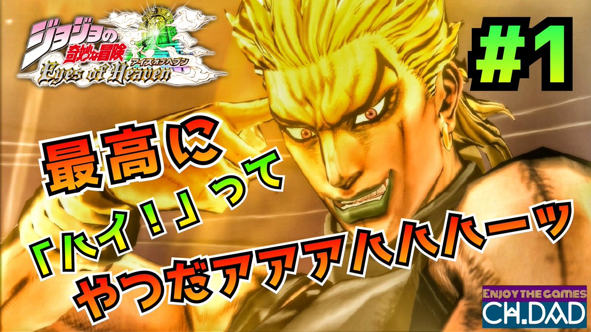 ジョジョの奇妙な冒険アイズオブヘブン Twitter Search