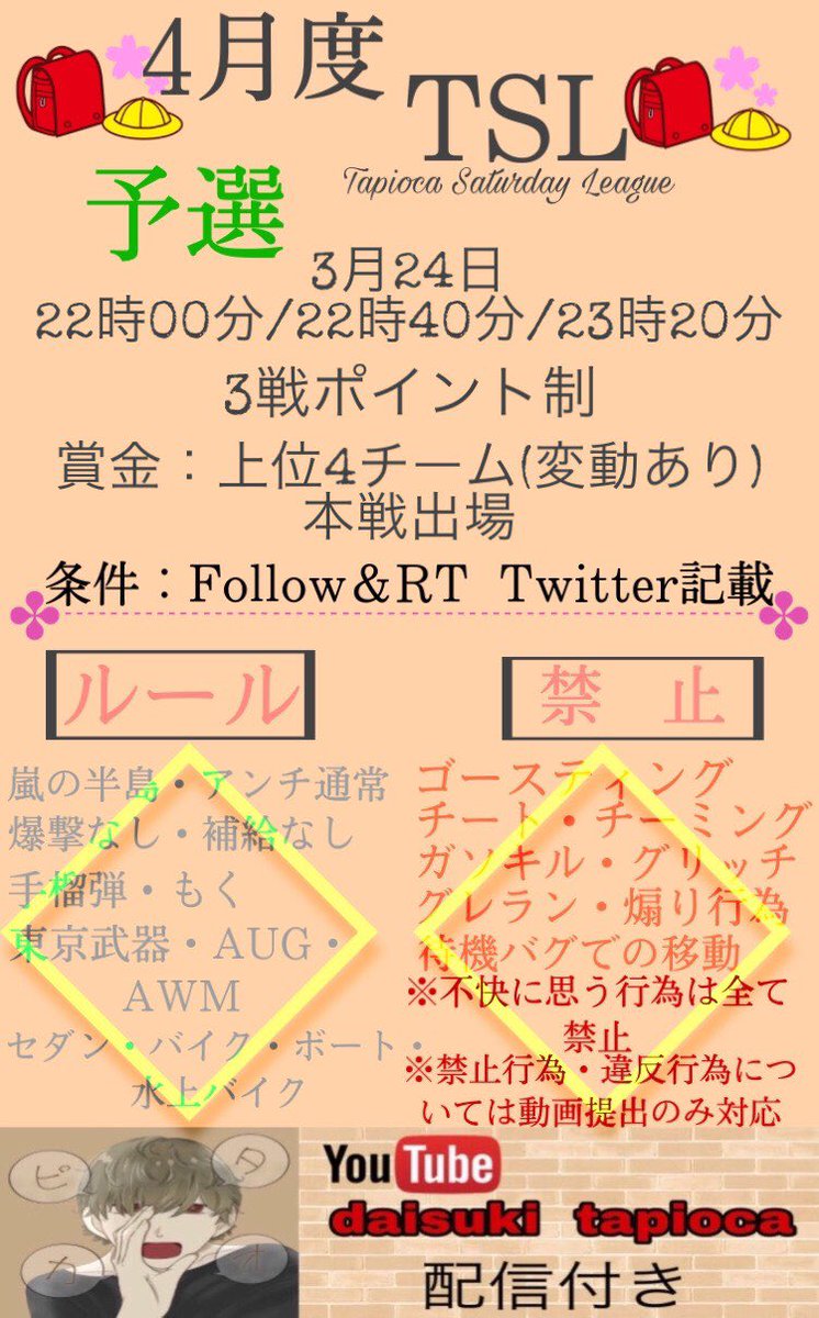 daisukitapioca7's tweet photo. ㊗️４月度TSL 開催決定㊗️
TSL予選を開催します🎊🎉🎈
３月２４日(水曜日) 

参加条件・詳細・下記フライヤー記載
※予選の日20時に鍵垢にします。
本戦は４月毎週土曜日
#TSL #タピオカの実況　#４月リーグ戦　#クインテット　＃24日 https://t.co/v4QqTOx9xe