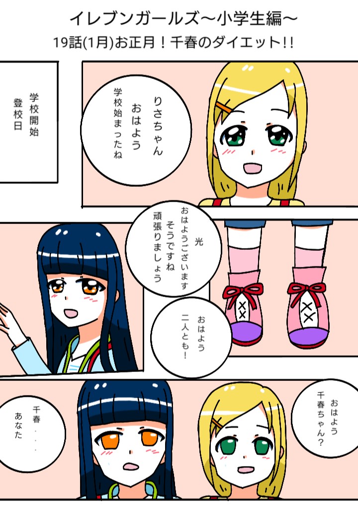千春 小学生 小学生編~ 19話(1月)お正月!千春のダイエット!! | 桃黒あお さんのマンガ | ツイコミ(仮)
