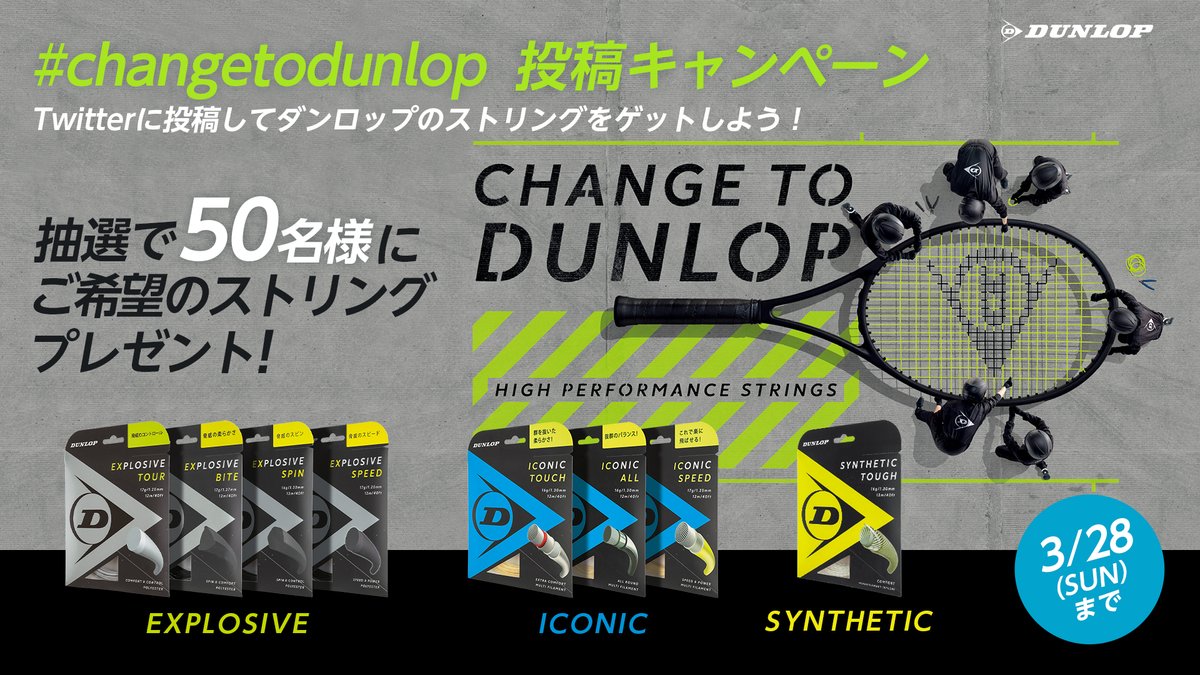 dunloptennisjp's tweet photo. 【投稿キャンペーン開催】
#changetodunlop とご希望の（試してみたい）ストリング名、カラー、ゲージをTwitterに投稿してくれた方の中から抽選で50名様にご希望のダンロップストリングをプレゼント🎁
【応募条件】
★@dunloptennisjp をフォロー
★この投稿をRT
★上記条件どおりに投稿↓スレッド参照 https://t.co/yqeirKUPZn