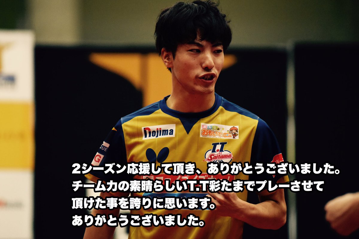 T T彩たま 公式 この度t T彩たまでは 21シーズン所属しておりました 四選手と契約更新を行わない事となりましたので お知らせいたします 退団選手 パナギオテスジオニス 選手 松山祐季 選手 髙見真己 選手 チョスンミン 選手 詳細は