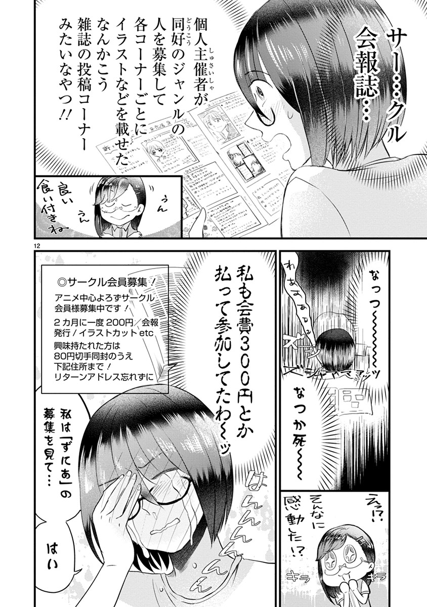 オタクが1996年に飛ばされて【コピー便せん】【ラミカバッチ】【サークル会報誌】とかで懐か死する話です

1話から→https://t.co/OSfkx9EjOq 
#13 直リンク→ https://t.co/QPLBjgr2If (3/22まで) 
