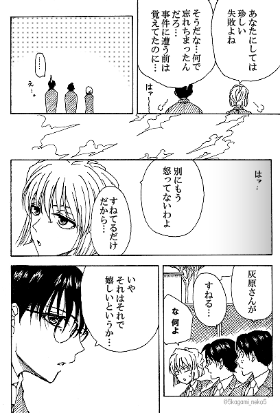 「ゆるす」② おわり
※高校コ哀 