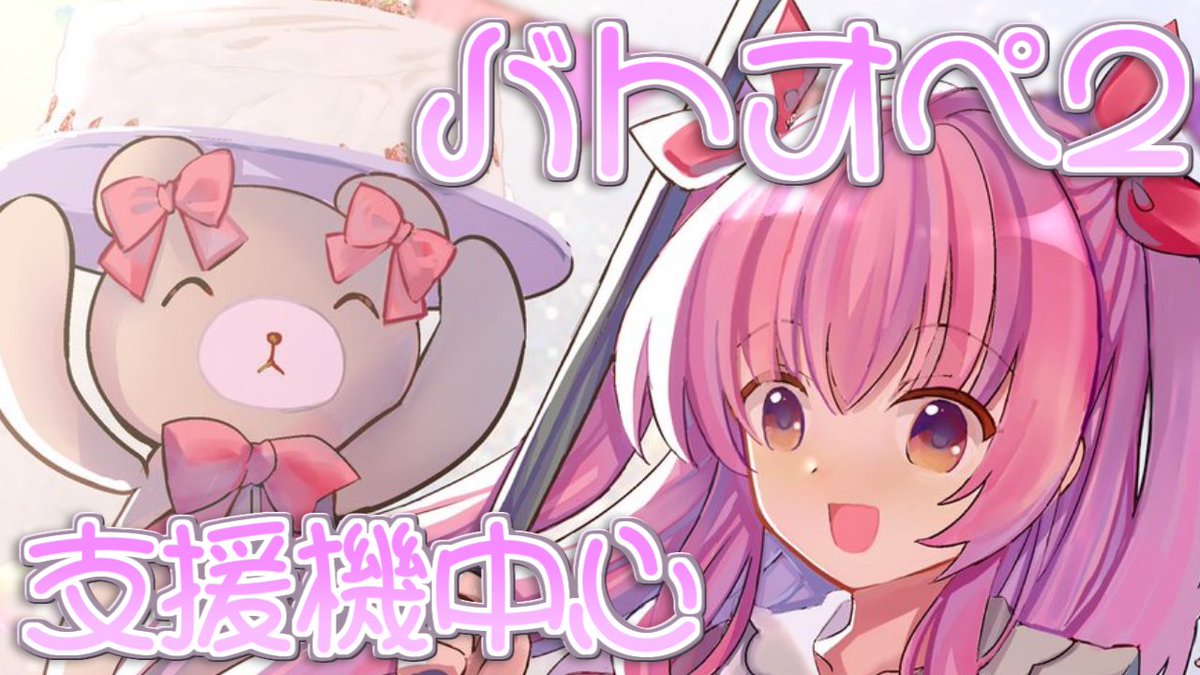姫熊りぼん Vtuber على تويتر なおったあああああ バトオペ2 B いけたら半額ガチャ 支援機 中心にレーティング 機動戦士ガンダムバトルオペレーション2 Gundam Battle Opera Https T Co Zun2jp1nc2 Youtubeより Https T Co 9k43czbr0j