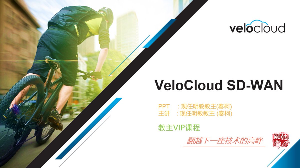 现任明教教主on Twitter 本周又有密集课程要上了周3 5 Velocloud Sd Wan 牛年第一个vip课程 周6 7 Python基础课最后一部分 模块 类 数据持久化 第三方模块 还有进化论的logo做出来了 准备做一些进化论周边产品 正在设计t恤衫 T Co 9lspivqhww 现任明教教主on Twitter 本周又有密集课程要上了周3 5 Velocloud Sd Wan 牛年第一个vip课程 周6 7 Python基础课最后一部分 模块 类 数据持久化 第三方模块 还有进化论的logo做出来了 准备做一些进化论周边产品 正在设计t恤衫 T Co 9lspivqhww