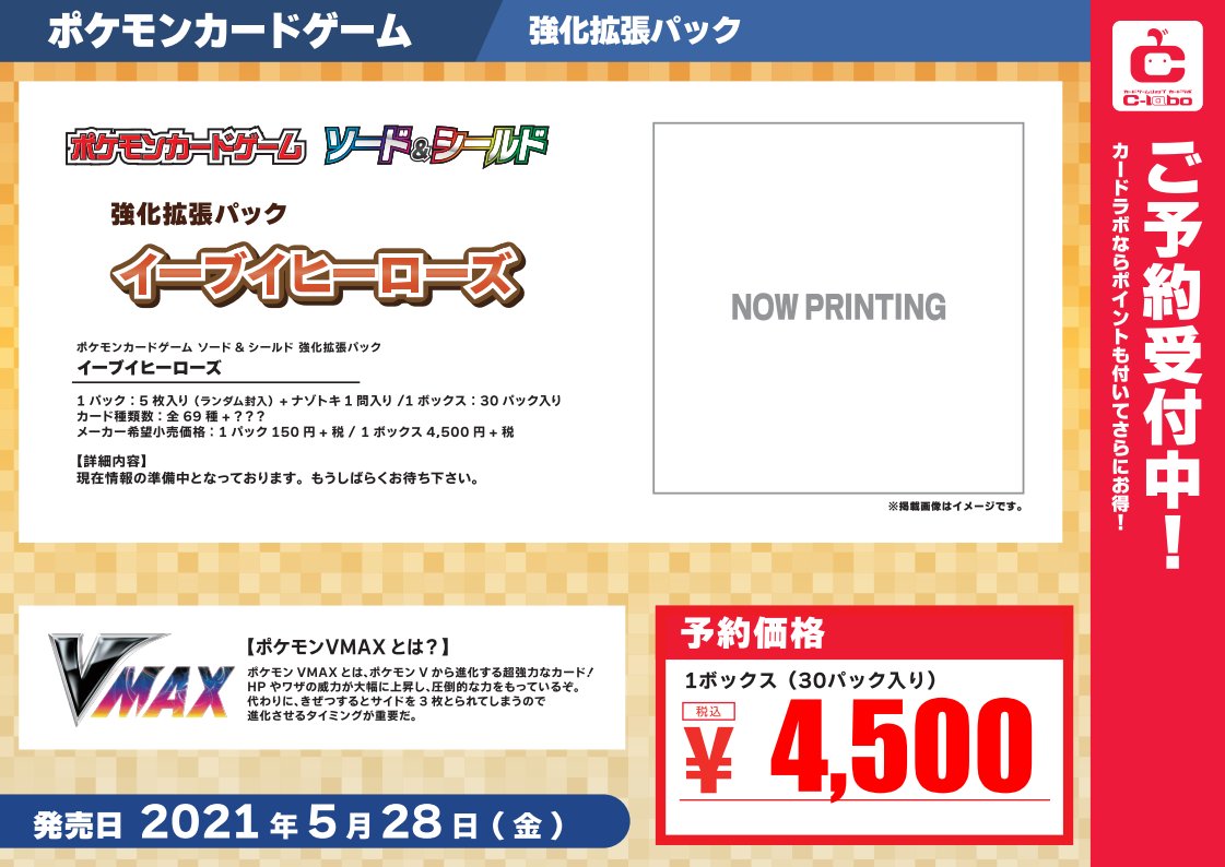カードラボ アバンティ京都店 Vgdアニメ放送開始 V Twitter ポケカ 予約情報 拡張パックイーブイヒーローズ予約開始いたしました アバラボポケカ ポケモンカードゲーム カードラボ アバンティ京都店 Vgdアニメ放送開始 V Twitter ポケカ 予約情報 拡張パックイーブイヒーローズ予約開始いたしました アバラボポケカ ポケモンカードゲーム