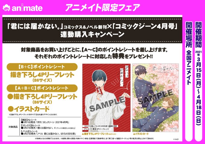 君には届かないのtwitterイラスト検索結果