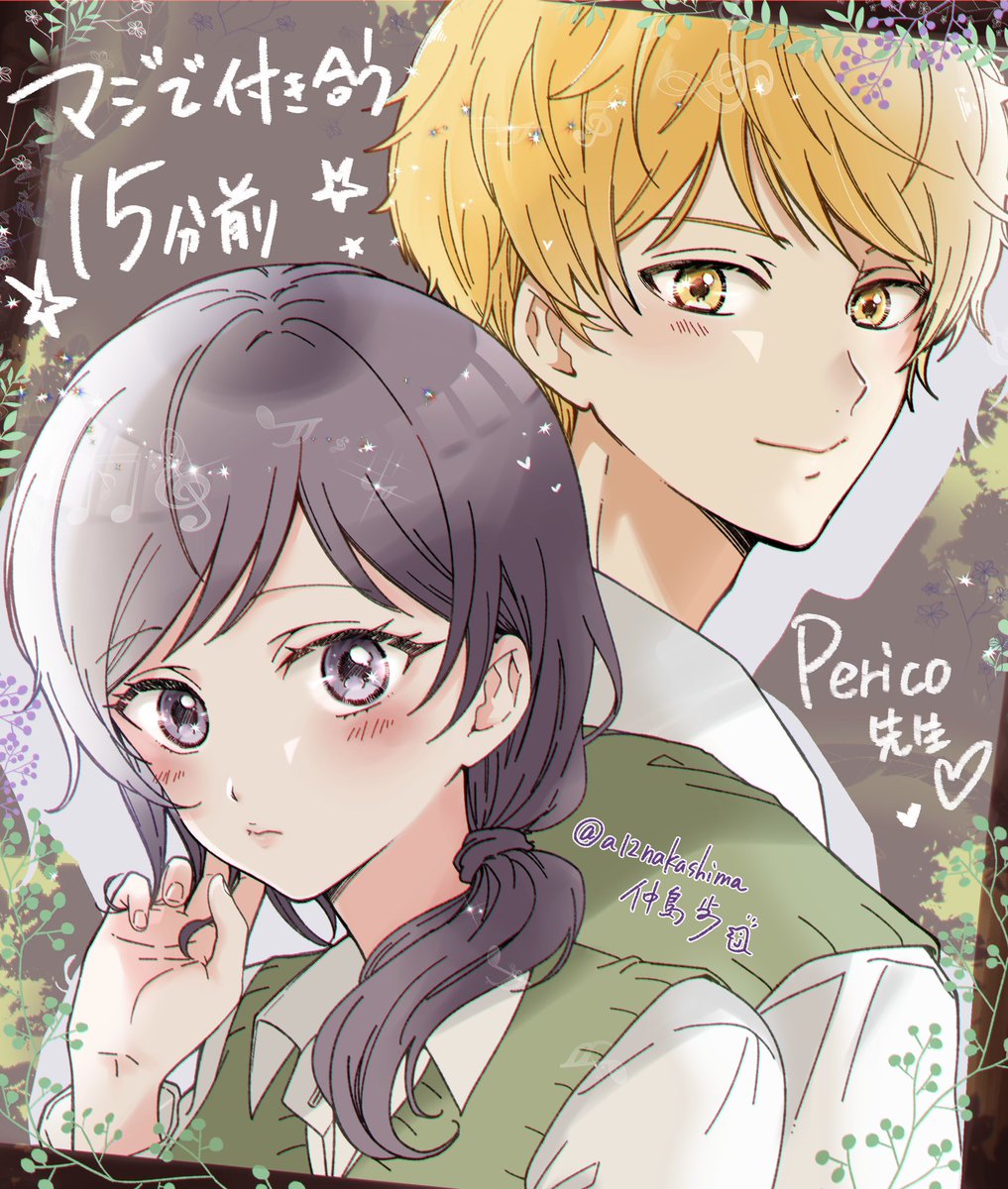 Perico先生からマジで付き合う15分前のご本をいただきました(' ω`*)
サインも欲しいなぁ🥺とおねだりしちゃったのでサイン入りです☺️
同人誌やノベルティまで入ってて神対応すぎる…🙏✨ありがとうございます!(*^ ^*)
夏葉ちゃんと祐希くんのファンアート描きました😊❤️
#マジで付き合う15分前 https://t.co/9RL7Nmy88V