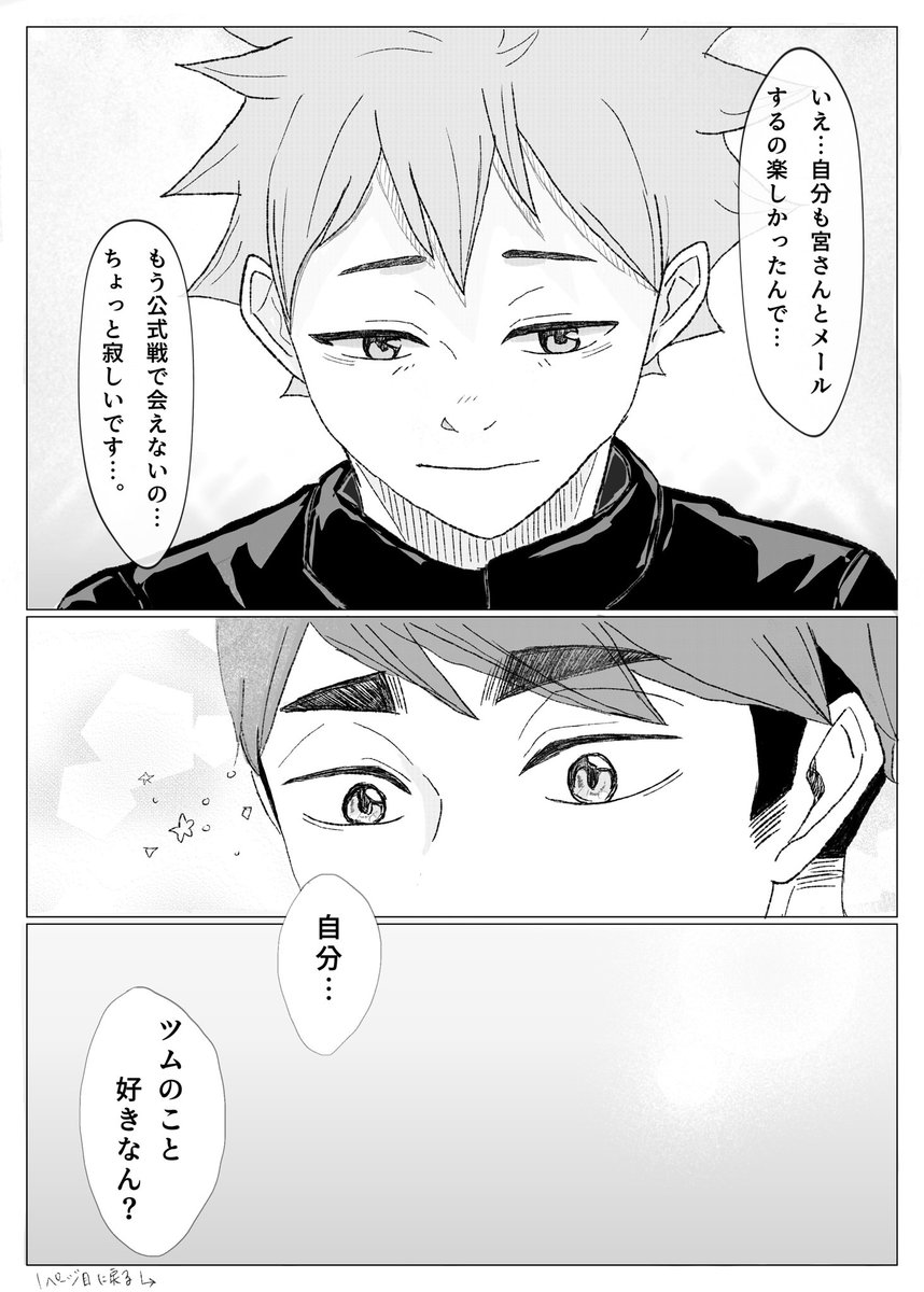 🦊🍙3年🍊2年時の春高試合直後。
少女漫画 治日と見せかけて侑日。 