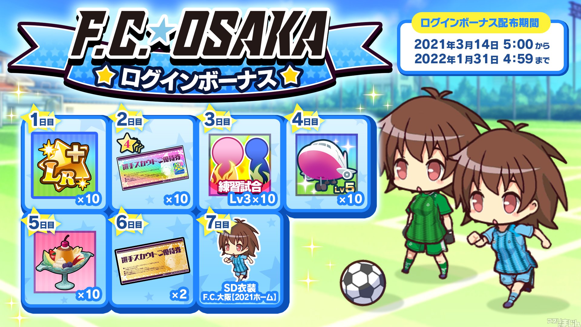 تويتر スマホゲーム情報サイト アプリのまじん على تويتر アメージング Jfl所属のサッカー クラブ F C 大阪 と4シーズン目となるスポンサー契約を締結 美少女サッカーシミュレーションゲーム ビーナスイレブンびびっど にてf C 大阪とのコラボキャンペーン