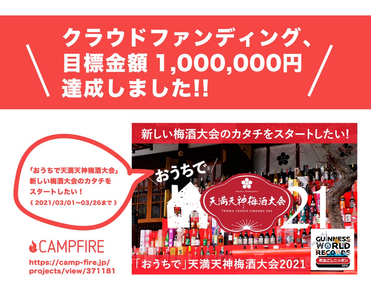 天満天神梅酒大会 Tenjin Ume Twitter 天満天神梅酒大会 Tenjin Ume Twitter