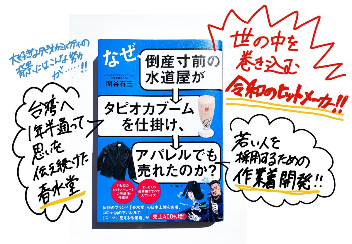 すぎそん デザインの先へ この本面白いのでおすすめです 台湾の春水堂タピオカミルクティーを日本進出させるために1年半台湾の本店に通って想いを伝え続けたって本当すごい まじ凄いから読んでほしい すべてにおいて凄まじい努力と熱意が世の中を すぎそん デザインの先へ この本面白いのでおすすめです 台湾の春水堂タピオカミルクティーを日本進出させるために1年半台湾の本店に通って想いを伝え続けたって本当すごい まじ凄いから読んでほしい すべてにおいて凄まじい努力と熱意が世の中を