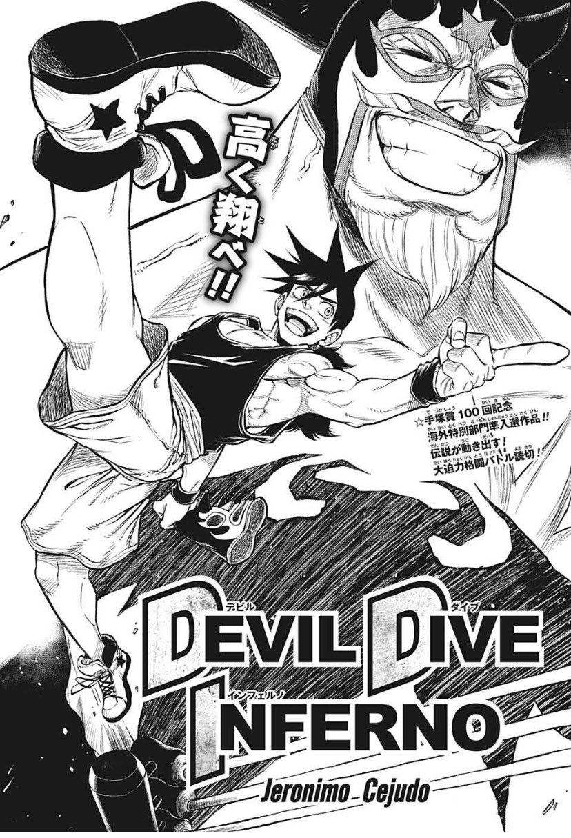 少年ジャンプ編集部 本日発売 週刊少年ジャンプ電子版 15号 に 第100回手塚賞 100回記念海外特別部門 入選 準入選作品が掲載中 日本語に翻訳された受賞作品をご覧いただけます 審査員の先生方も絶賛した4作品 是非ご覧ください 少年ジャンプ