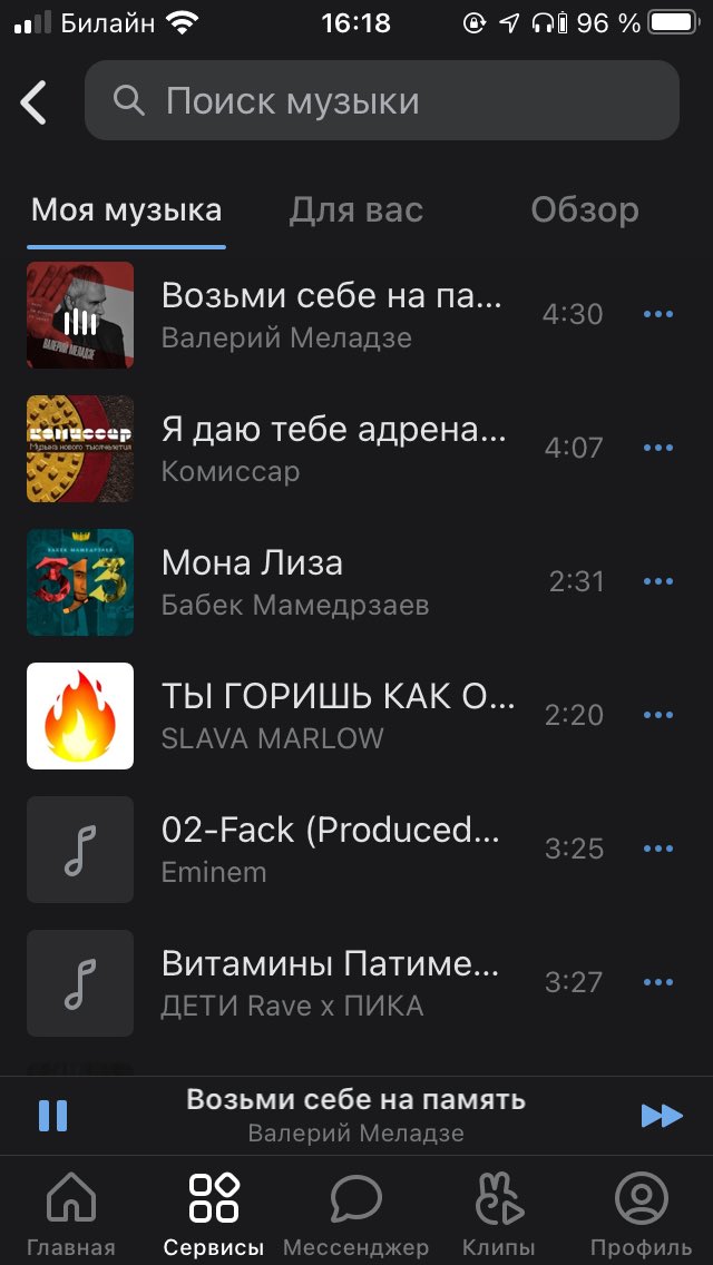 Ну посмотрите на его плейлист. Он же наркоман. Как пить дать. О давай. Мммм вкусно. Что это? А!!! ласточка!