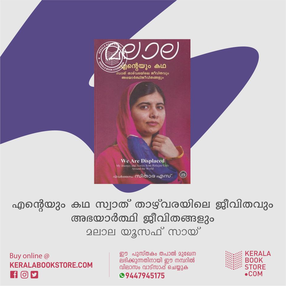 KeralaBookStore's tweet photo. BUY ONLINE: https://t.co/omXdz8okvH

സമാനതകളില്ലാത്ത പോരാട്ടങ്ങളിലൂടെ ലോകത്തെ സ്വാധീനിച്ച മലാല എന്ന പെണ്‍ കുട്ടി റ്റഹ്ന്റെ ജീവിതത്തിലേയ്ക്ക് തിരിഞ്ഞു നോക്കുന്നു. https://t.co/HT7jaiGFV2