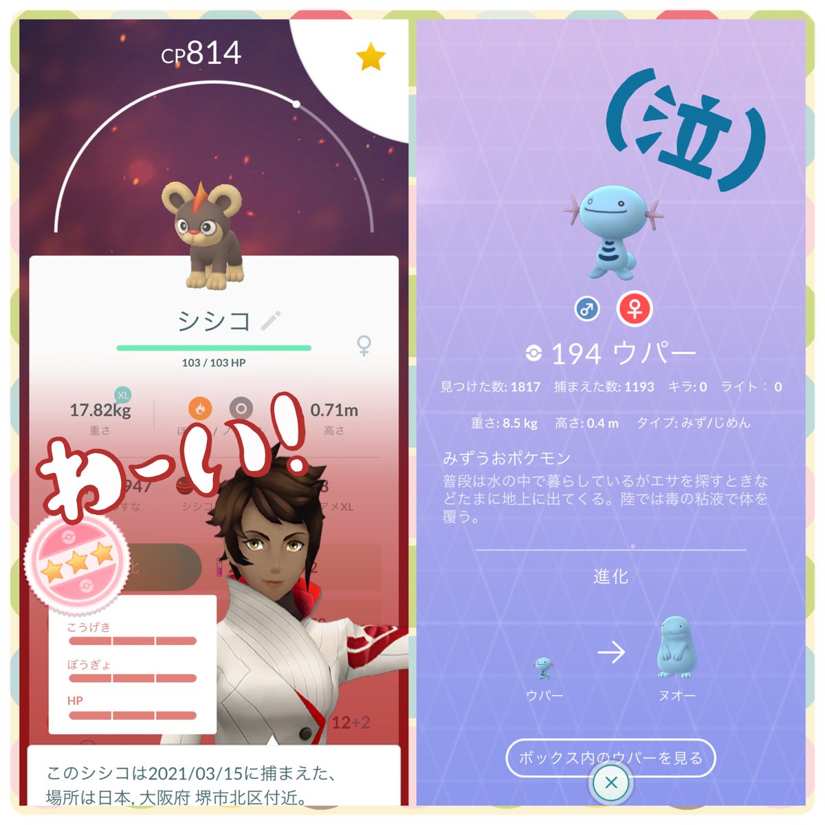 ポケモンgo シシコの色違い 入手方法と実装状況 攻略大百科