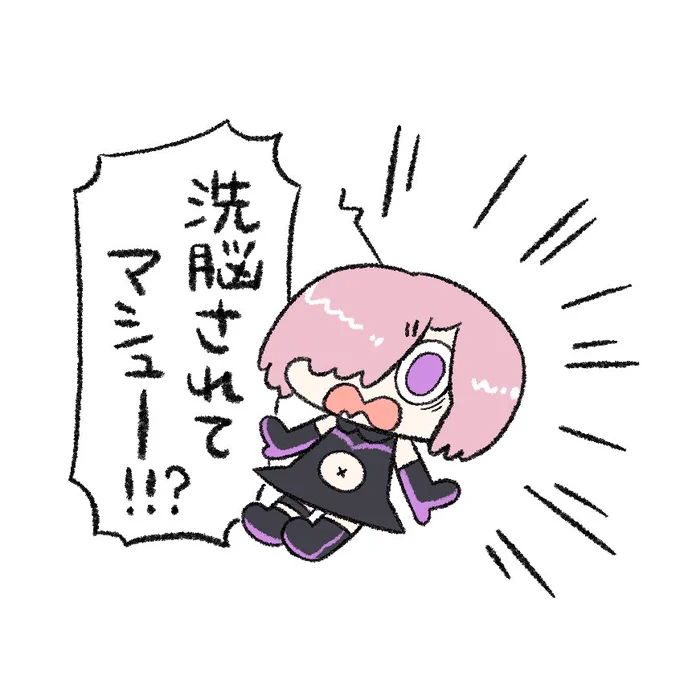 マシュのらくがきでてきた 