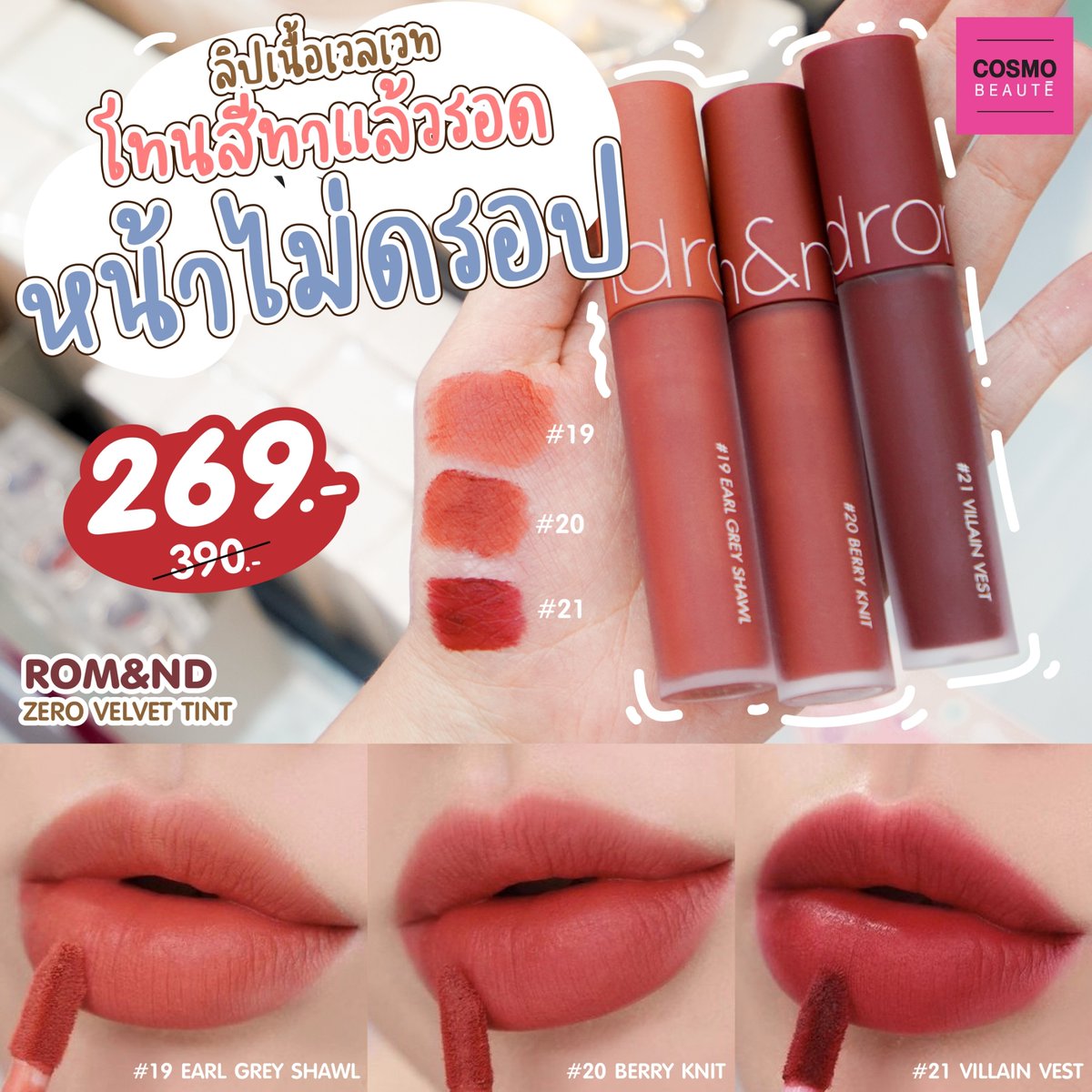 COSMOBEAUTE1's tweet photo. #ลิปเนื้อเวลเวท #โทนสีทาแล้วรอด หน้าไม่ดรอป‼️‼️
3 เฉดสีสวยละมุนมากค่าาา💄 สาวๆคนไหนที่ชอบความแมทและความชุ่มชื้นแบบพอดี ต้องตัวนี้เลยจ้า👉 ทาแล้วไม่แห้งหรือฉ่ำจนเกินไป เนียนละเอียดเกลี่ยง่ายมาก❤️ ปังค่ะแม่💥
.
พิกัด #Cosmobeaute ทุกสาขา
#ถูกขนาดนี้ไม่ซื้อก็บ้าแล้วว #ใช้ดีบอกต่อ https://t.co/m2qHJapaN2