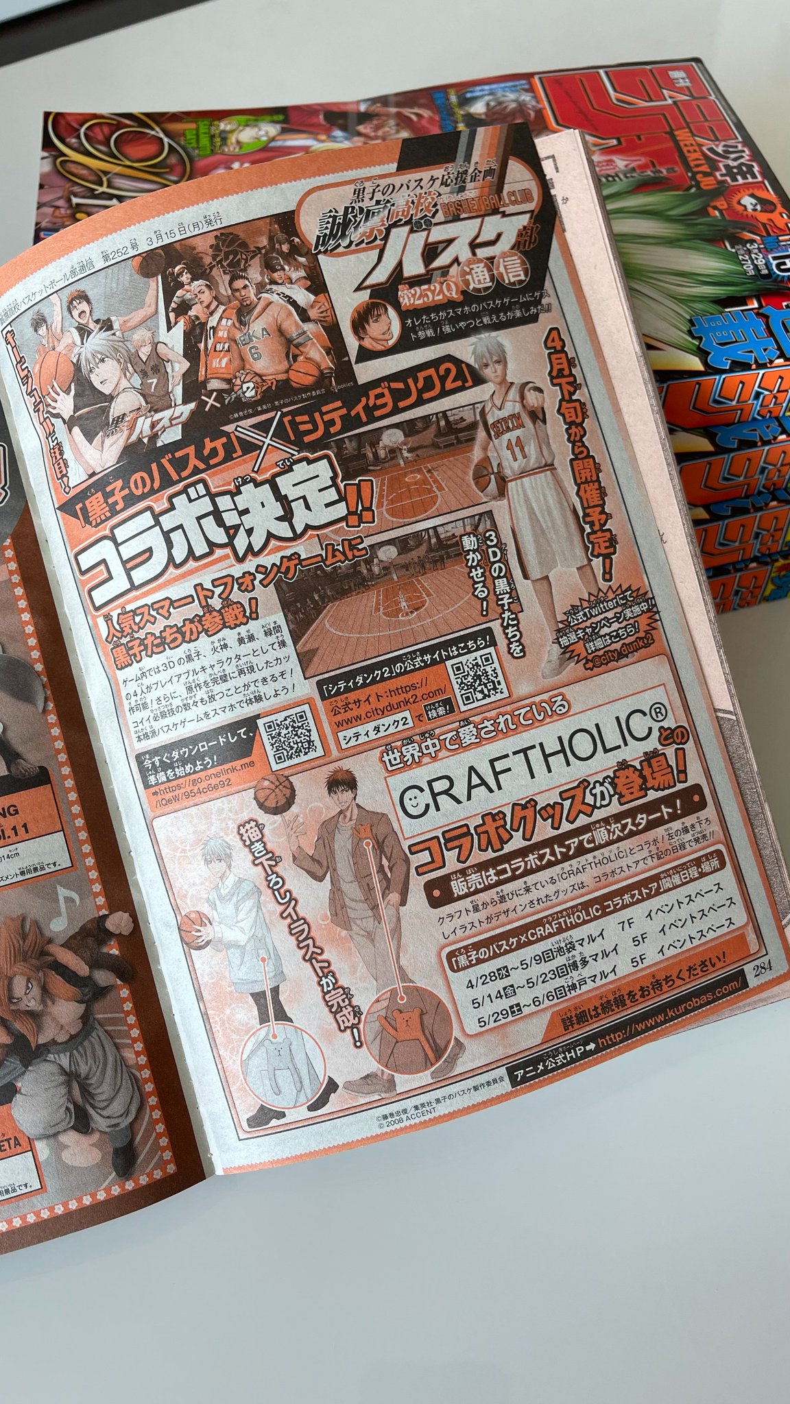 公式 シティダンク2 本日発売の週間少年ジャンプ Jump Henshubu に シティダンク2 黒子のバスケのコラボ情報が掲載されました ぜひチェックしてくださいね シティダンク2 キセキのコラボ 黒子のバスケ バスケ 公式 シティダンク2 本日発売の週間少年ジャンプ Jump Henshubu に シティダンク2 黒子のバスケのコラボ情報が掲載されました ぜひチェックしてくださいね シティダンク2 キセキのコラボ 黒子のバスケ バスケ