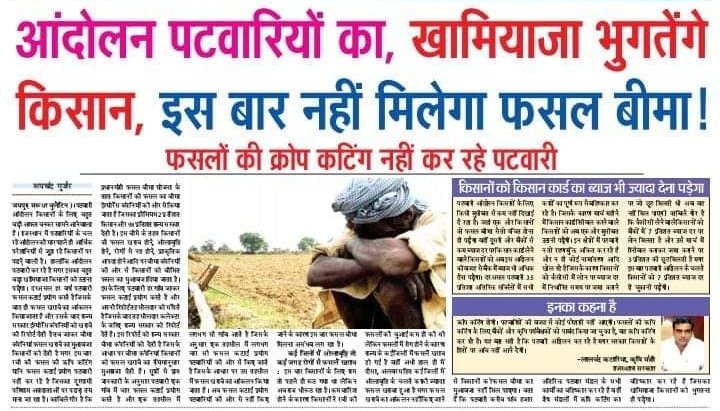 किसान परेशान राजस्थान सरकार मदमस्त
<a href="/LakwadArpit/">jaya meena</a> <a href="/RPS_President/">Rajender Kumar Nimiwal</a> <a href="/RajCMO/">CMO Rajasthan</a> <a href="/DharmveerBarala/">Dharamveer Barala🇮🇳</a> <a href="/1stIndiaNews/">First India News</a> <a href="/News18Rajasthan/">News18 Rajasthan</a>