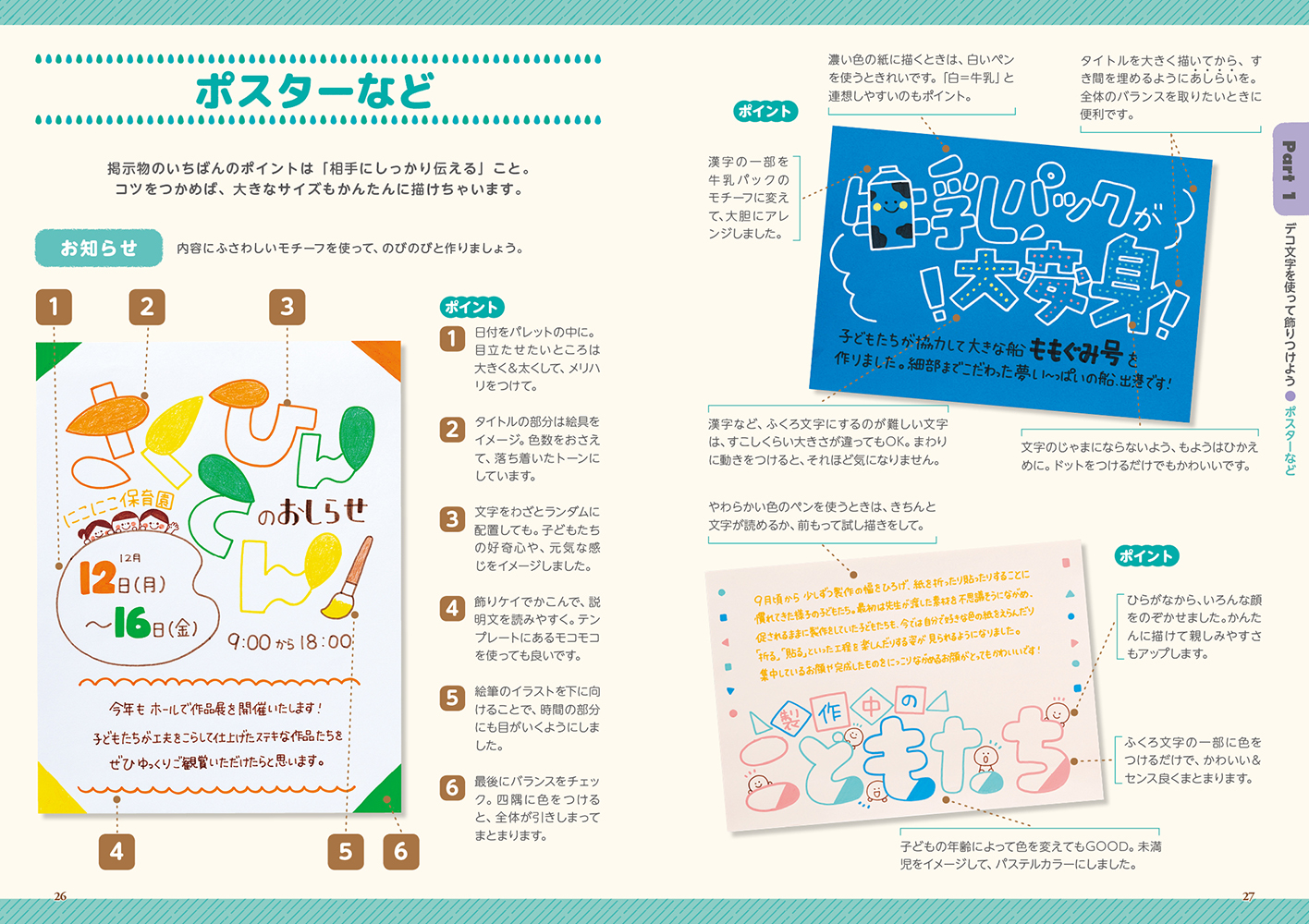 株式会社 玄光社 新刊情報 3 15発売 かわいい 保育のデコ文字おたすけブック イシグロフミカ 著 大ヒットシリーズ第2弾 かわいい文字を描く機会が多い保育の現場で役立つ かわいいデコ文字 の描き方をレクチャー ふくろ文字が簡単に書ける す 株式会社 玄光社 新刊情報 3 15発売 かわいい 保育のデコ文字おたすけブック イシグロフミカ 著 大ヒットシリーズ第2弾 かわいい文字を描く機会が多い保育の現場で役立つ かわいいデコ文字 の描き方をレクチャー ふくろ文字が簡単に書ける す