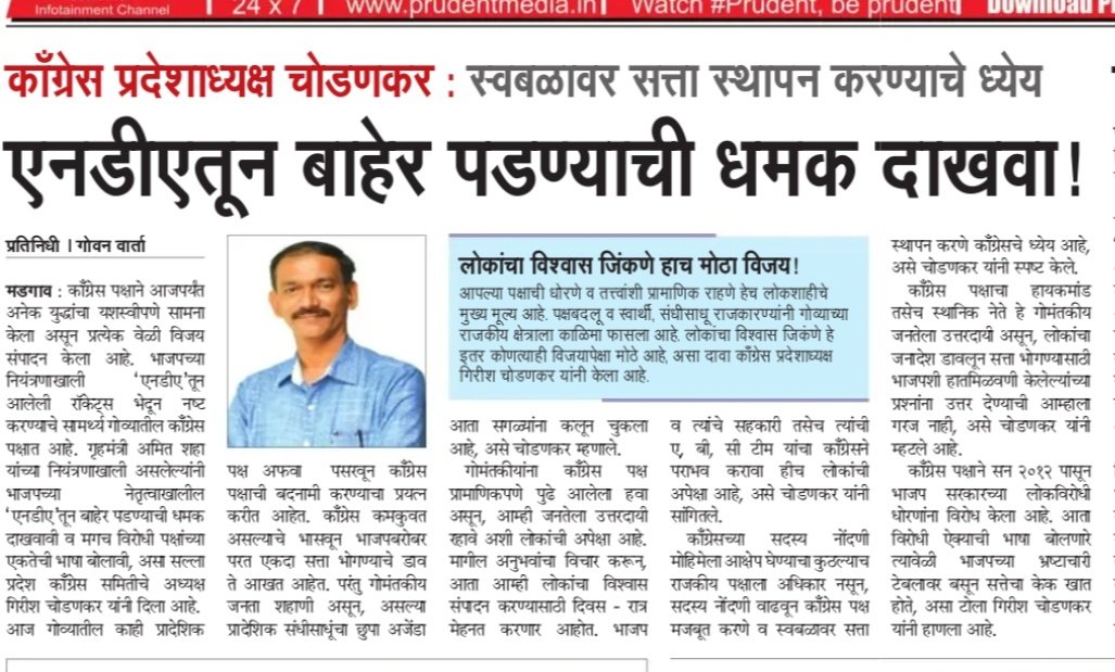 AmarnathAldona's tweet photo. Congress President @girishgoa along with @digambarkamat &amp; other leaders will regain people's trust in Goa.
@INCGoa is committed to fight for Goa &amp; Goans. We want @INCIndia to emerge stronger &amp; stand united to teach @BJP4Goa &amp; all its allies as well as  A,B &amp; other teams a lesson. https://t.co/20oXPj1Rio