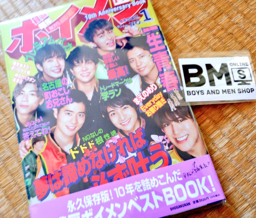 凄い…辻本さんのサインちからづよい…生命力を感じる……!!!!!素敵すぎる……ボイメン10周年ブックっていう記念本に推しの直筆サイン貰えるのほんと感謝しかない 