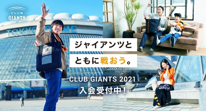 読売巨人軍 ジャイアンツ Club Giants 21 入会受付中 ご入会いただくと 3種から選べるグッズ 卓上カレンダー 年4回発行の会報誌 を 入会記念品としてプレゼント T Co Lgbz3a4hai ともに強く 巨人 ジャイアンツ 読売巨人軍 ジャイアンツ Club Giants 21 入会受付中 ご入会いただくと 3種から選べるグッズ 卓上カレンダー 年4回発行の会報誌 を 入会記念品としてプレゼント T Co Lgbz3a4hai ともに強く 巨人 ジャイアンツ