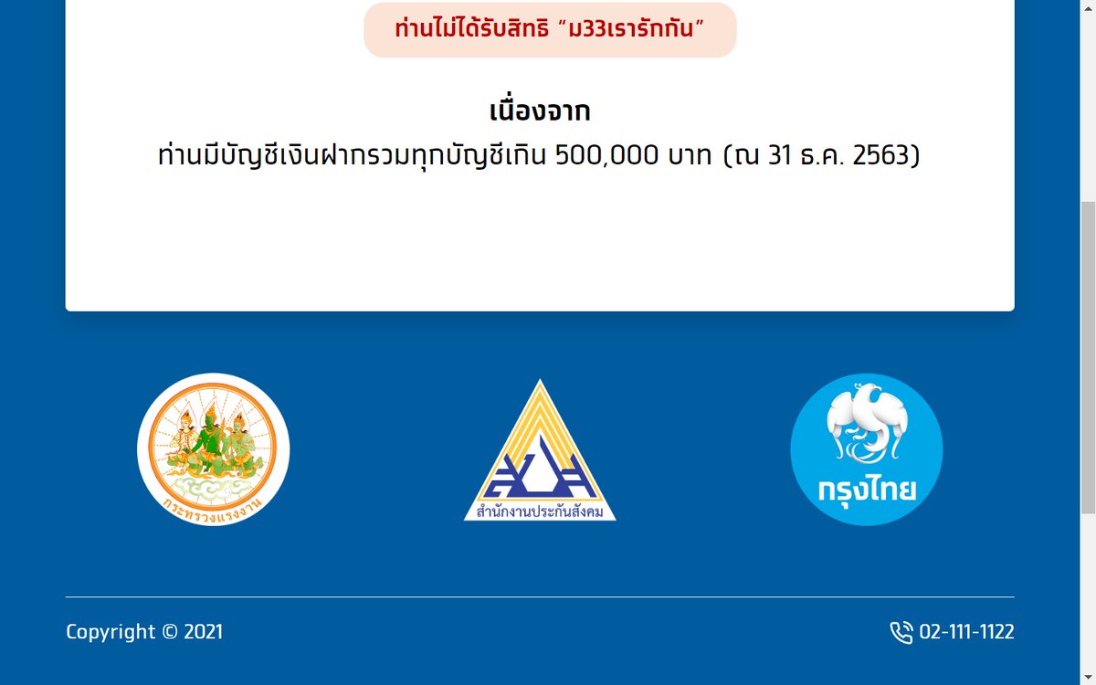 ถ้าคุณประหยัด อดออม เก็บเงินเป็น คุณก็จะไม่ได้อะไรจากรัฐบาลเลย  #ม33เรารักกัน