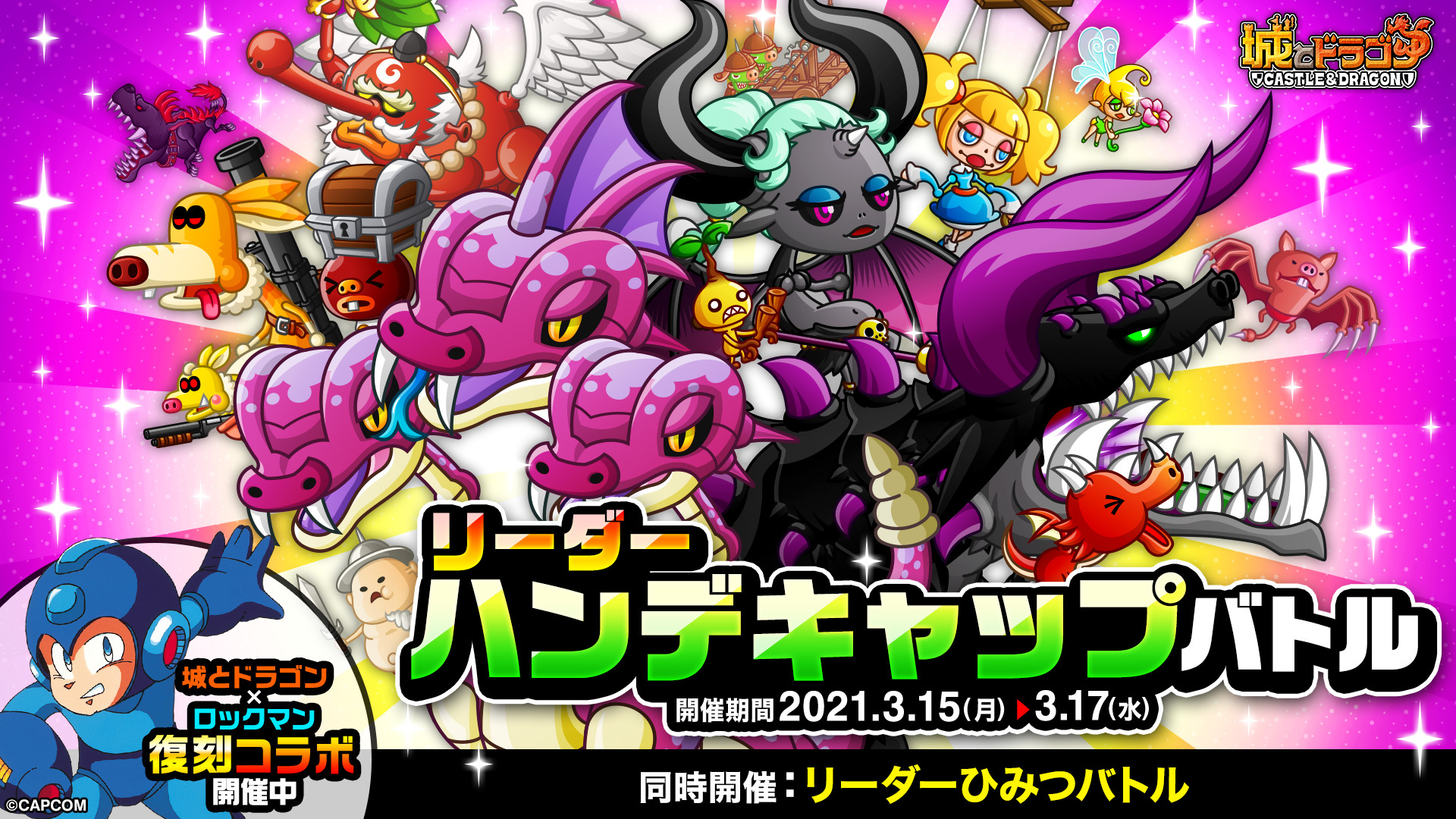 公式 城とドラゴン 城ドラ リーグにて リーダーハンデキャップバトル 開催 対象キャラをリーダーにするとパワーupするだすよ そして たっぷりリーグを遊ぼうキャンペーン も実施中 リーグチケット大増量 バトルでキャラ育成効率upだす 城