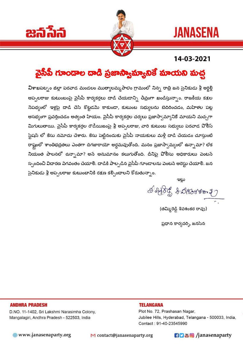 JSPDhalam's tweet photo. విశాఖ పెందుర్తి నియోజకవర్గం ముత్యాలమ్మ పాలెం @JanaSenaParty క్రియాశీలక సభ్యుడు అర్జిల్లి అప్పలరాజు కుటుంబసభ్యులపై వైసీపీ గుండాల దాడిని ఖండించిన రాష్ట్ర ప్రధానకార్యదర్శి శ్రీ తమ్మిరెడ్డి శివశంకర్ గారు దాడికి పాల్పడిన దోషులను వెంటనే శిక్షించాలని కొరారు
@TSivasankararao 
#Janasena https://t.co/1qIS9eopwj